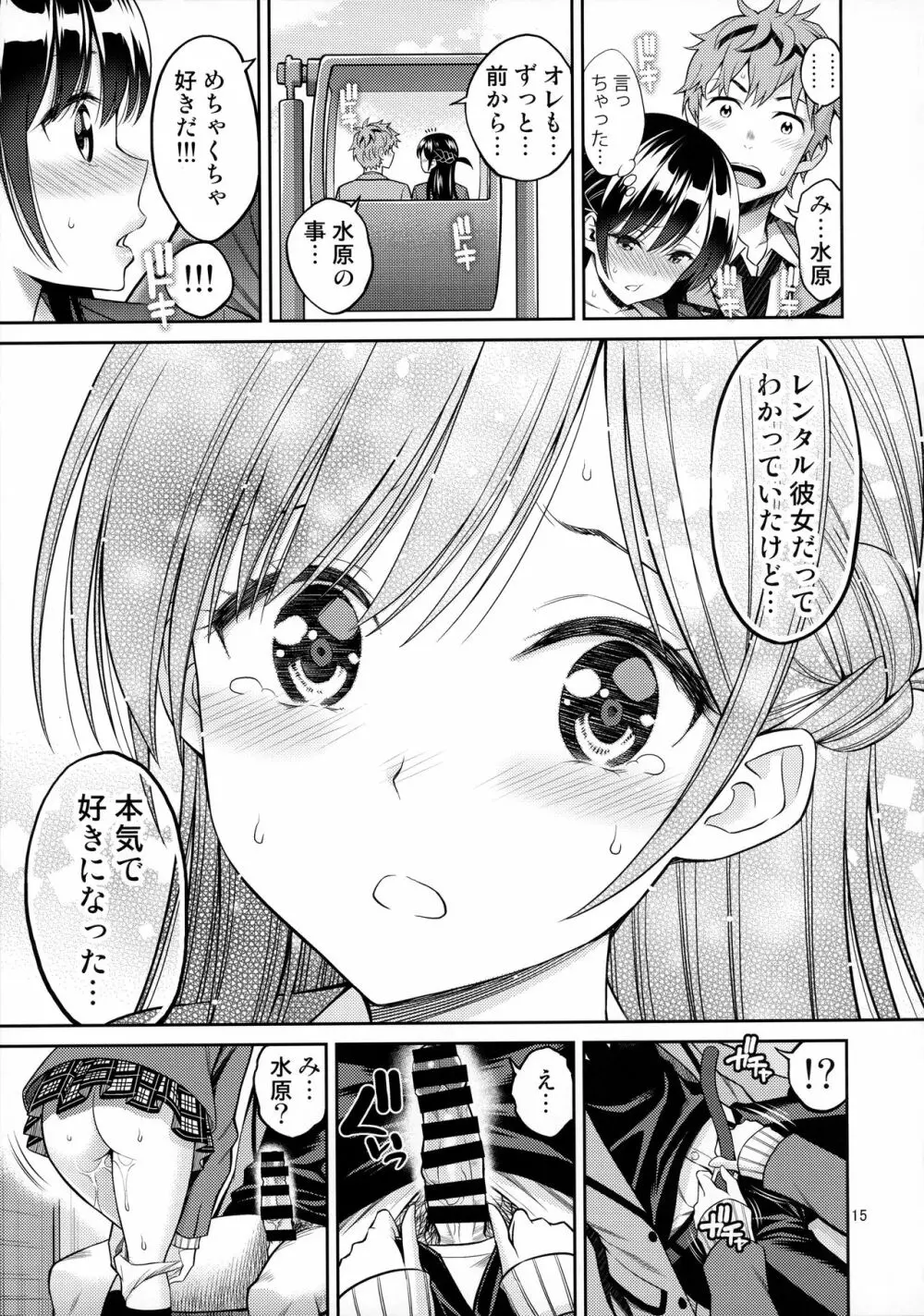 レンタル彼女お触りします03 Page.14