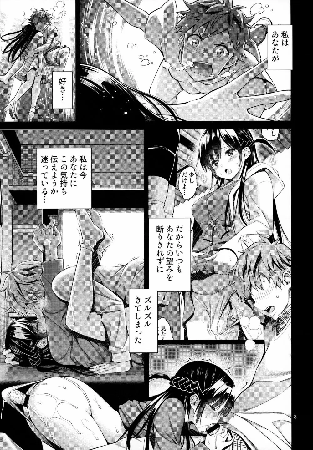 レンタル彼女お触りします03 Page.2