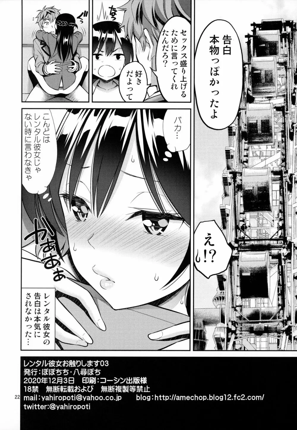 レンタル彼女お触りします03 Page.21