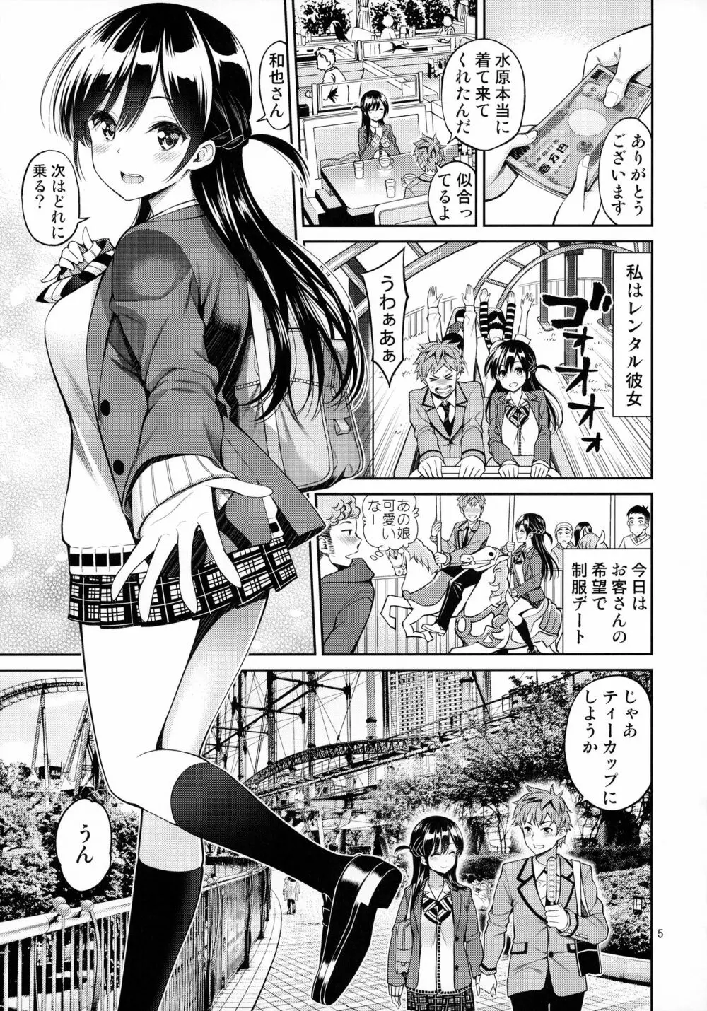 レンタル彼女お触りします03 Page.4