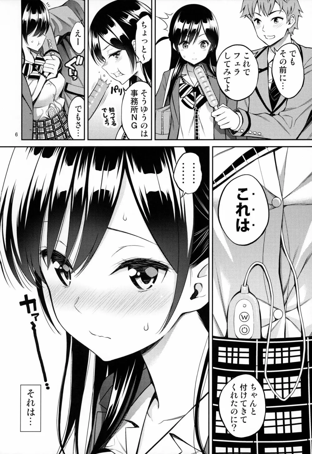 レンタル彼女お触りします03 Page.5