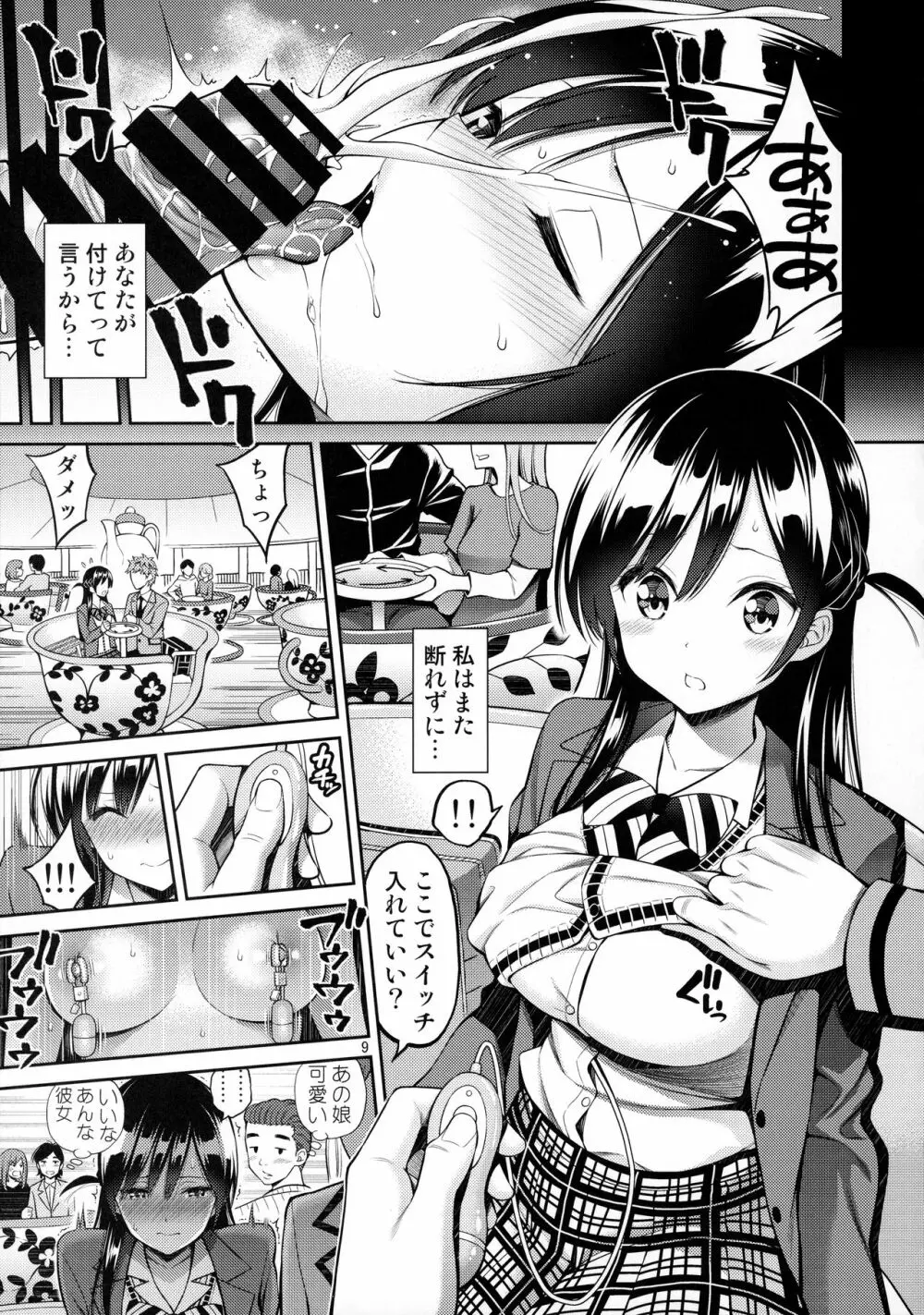 レンタル彼女お触りします03 Page.8