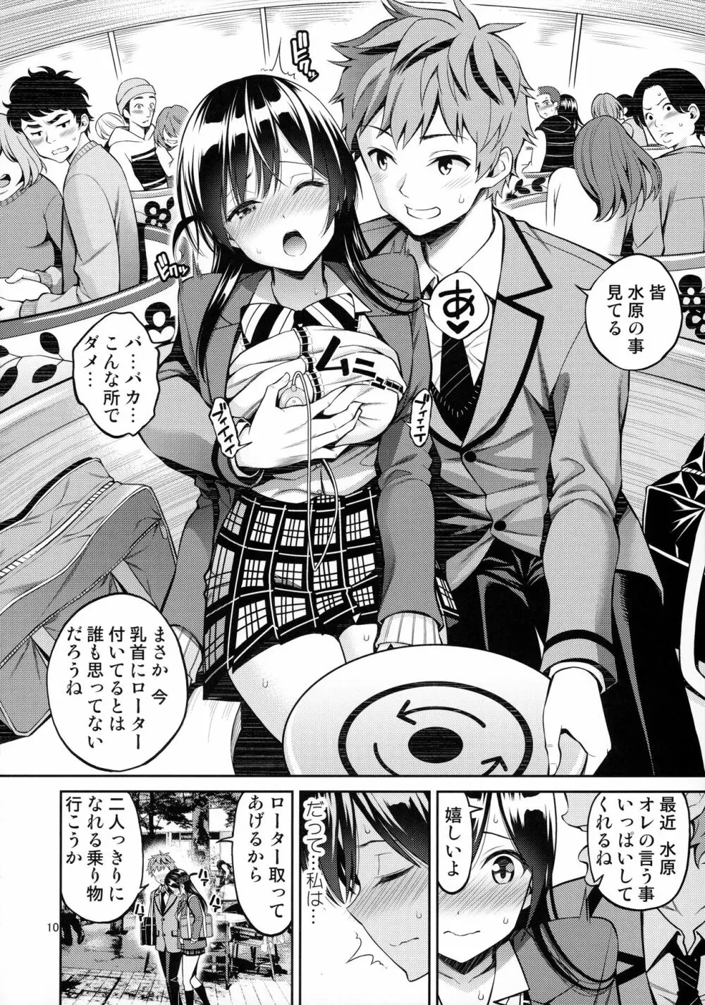 レンタル彼女お触りします03 Page.9