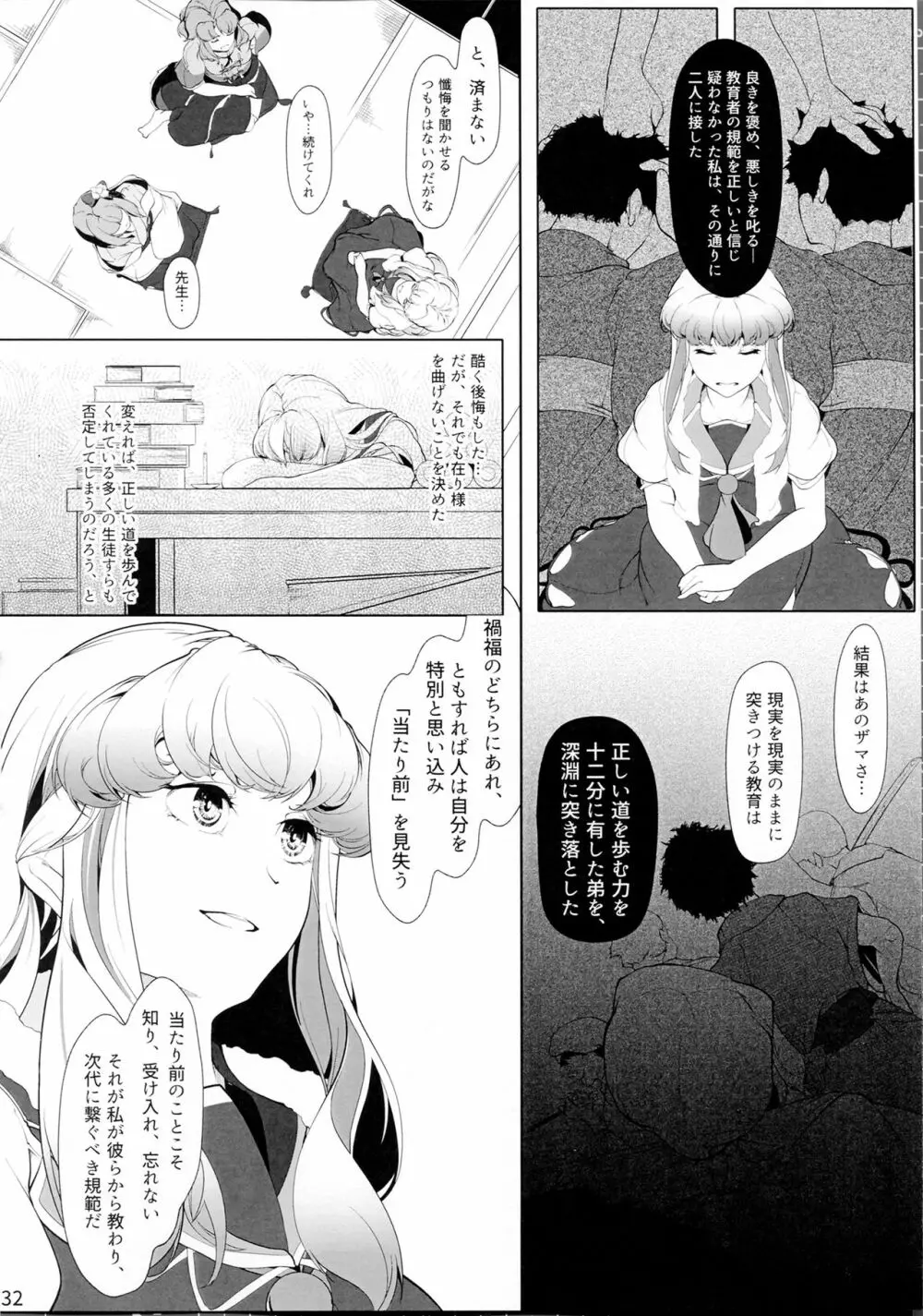 宮古百景 中巻 Page.31