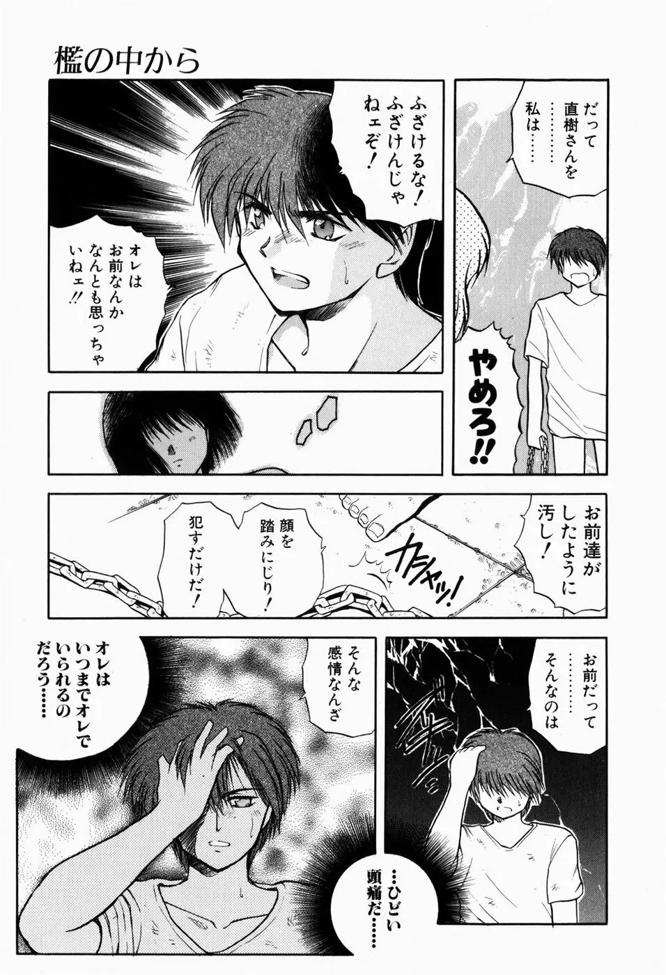 檻の中から Page.109