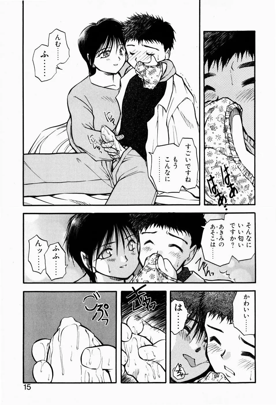 檻の中から Page.13