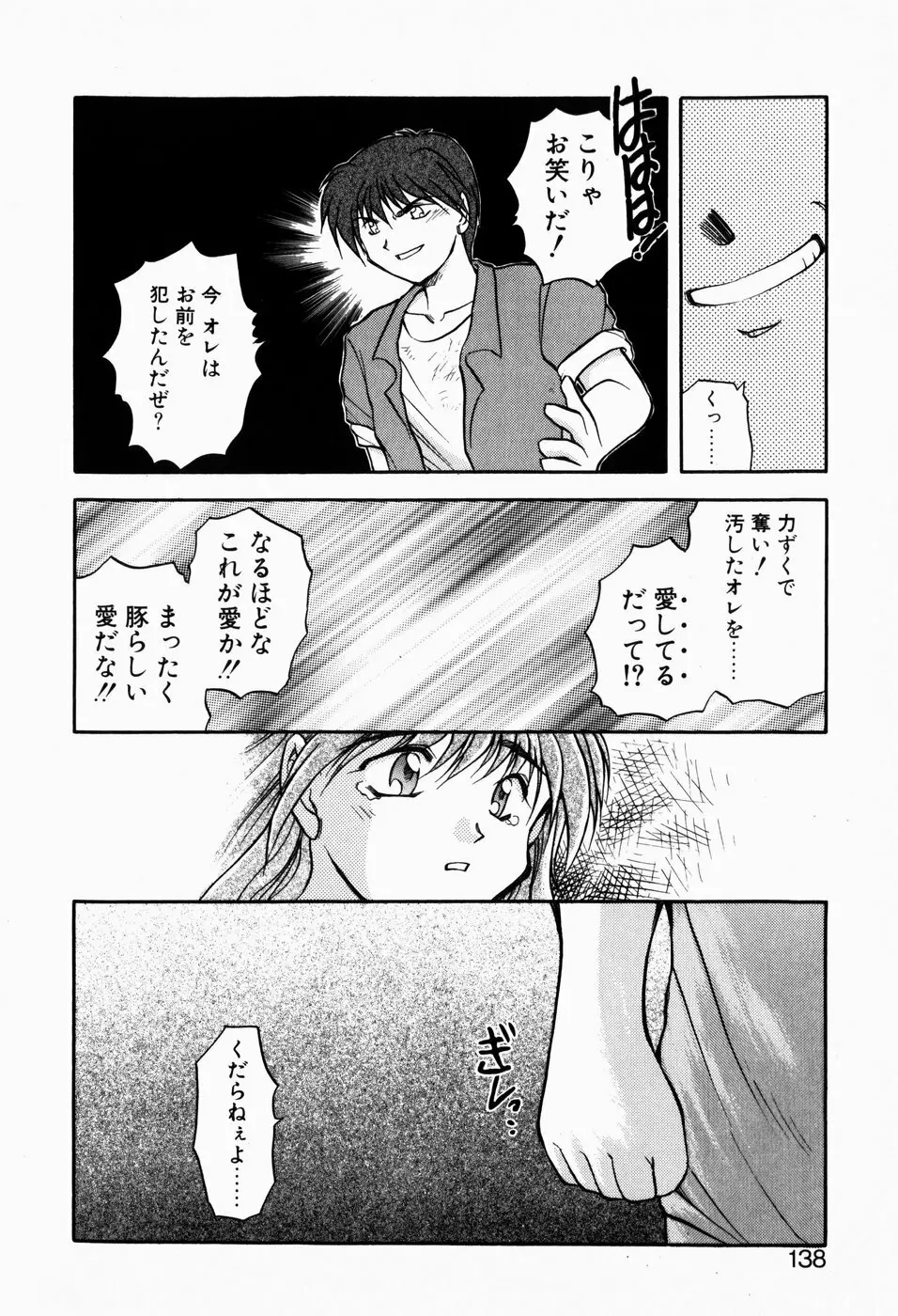 檻の中から Page.136