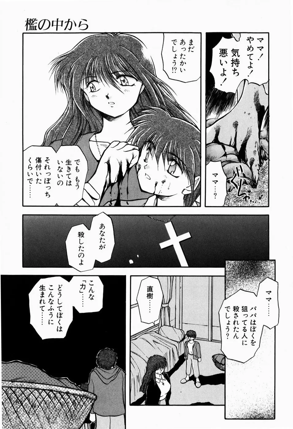 檻の中から Page.147