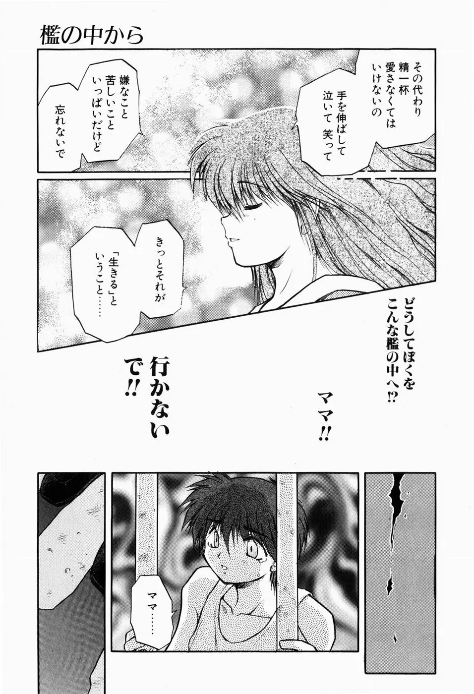 檻の中から Page.149