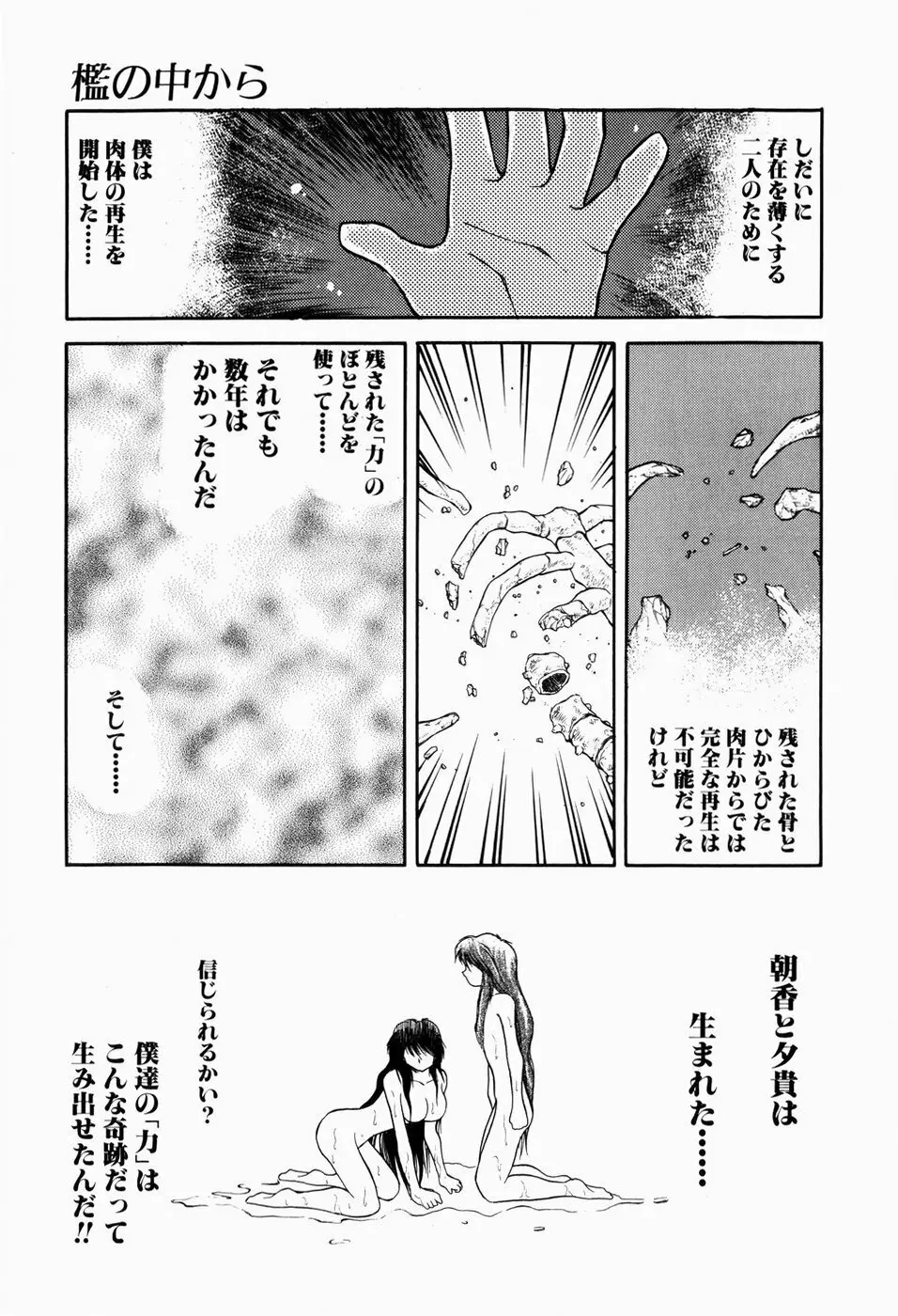 檻の中から Page.155