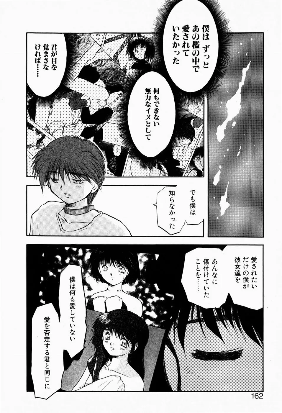 檻の中から Page.160