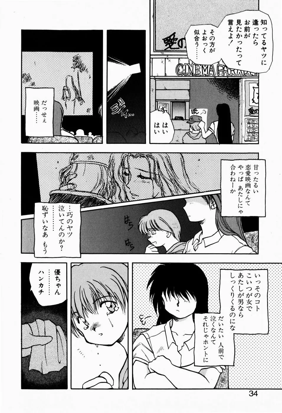 檻の中から Page.32