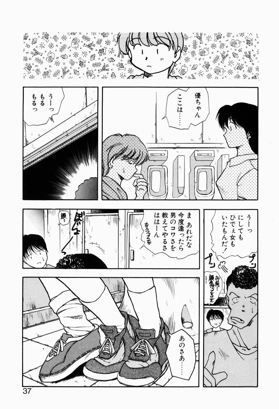 檻の中から Page.35