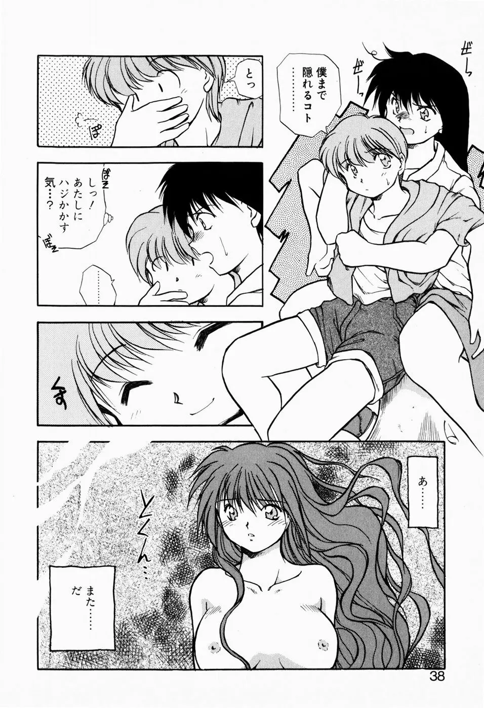 檻の中から Page.36