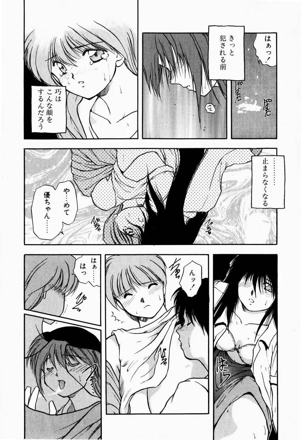 檻の中から Page.38