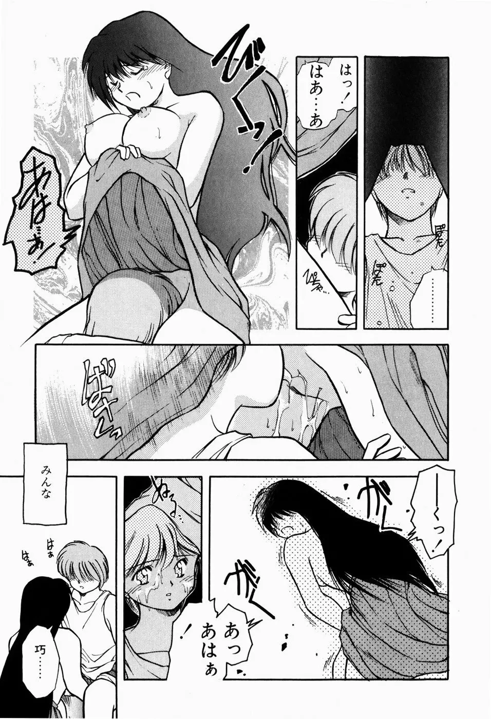 檻の中から Page.43