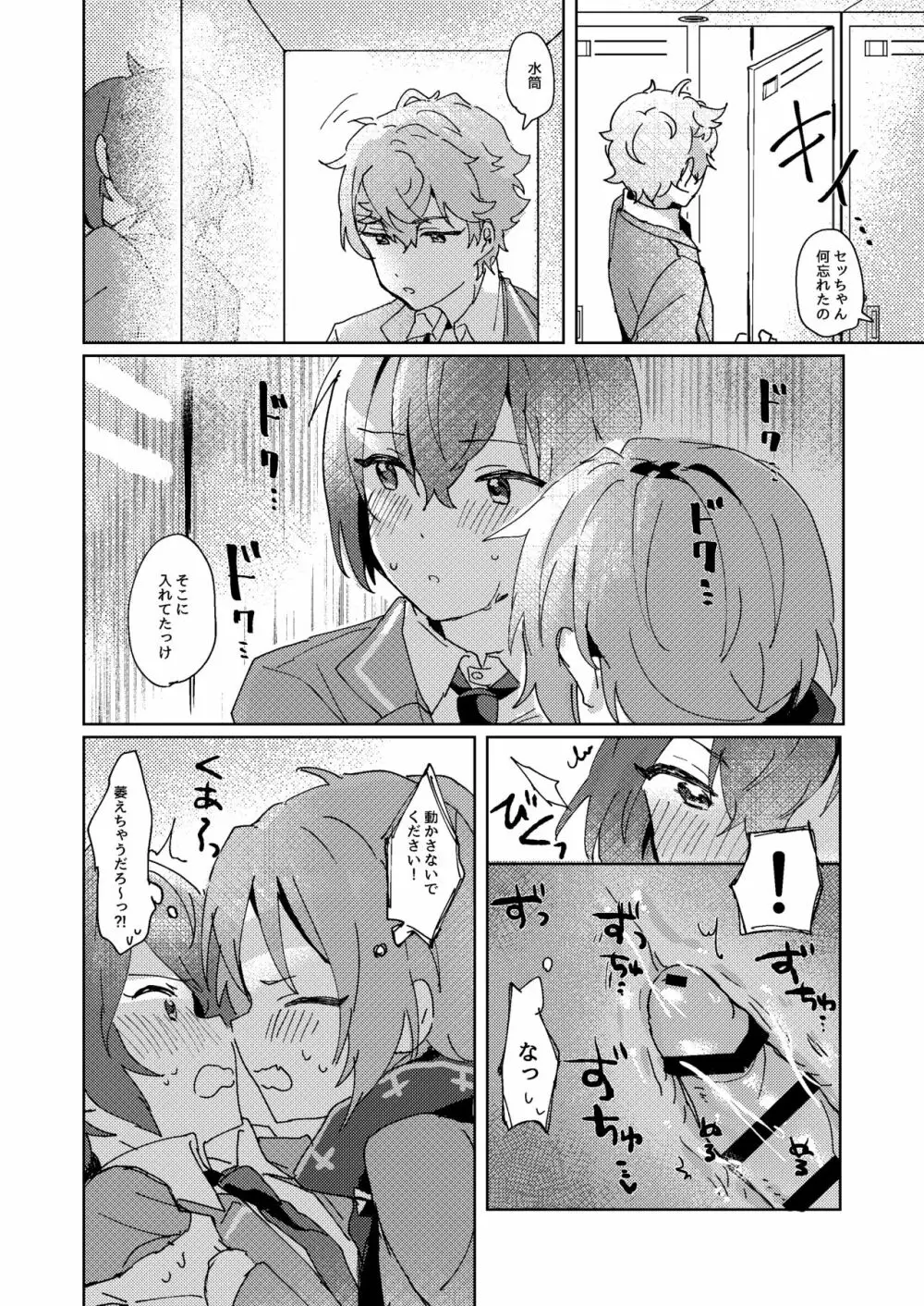 なにもしてくださらないのですか? Page.13