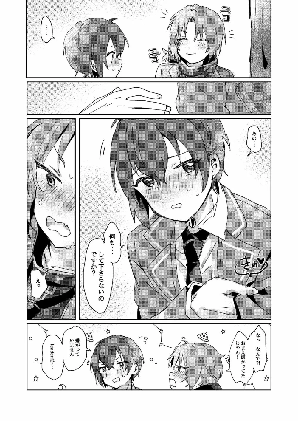 なにもしてくださらないのですか? Page.24