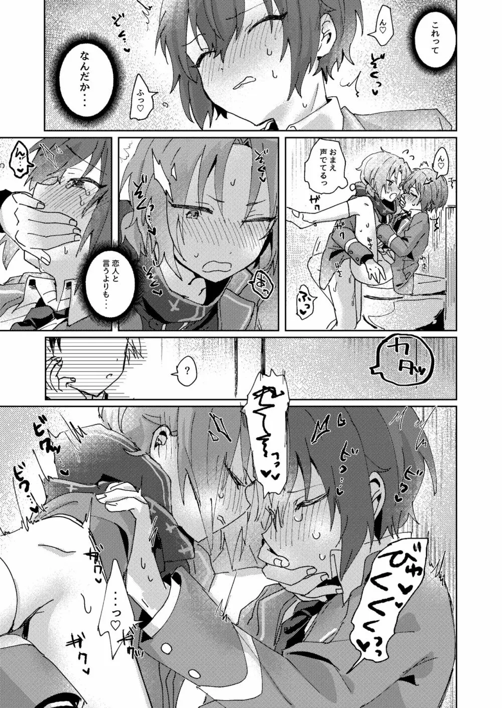 なにもしてくださらないのですか? Page.8