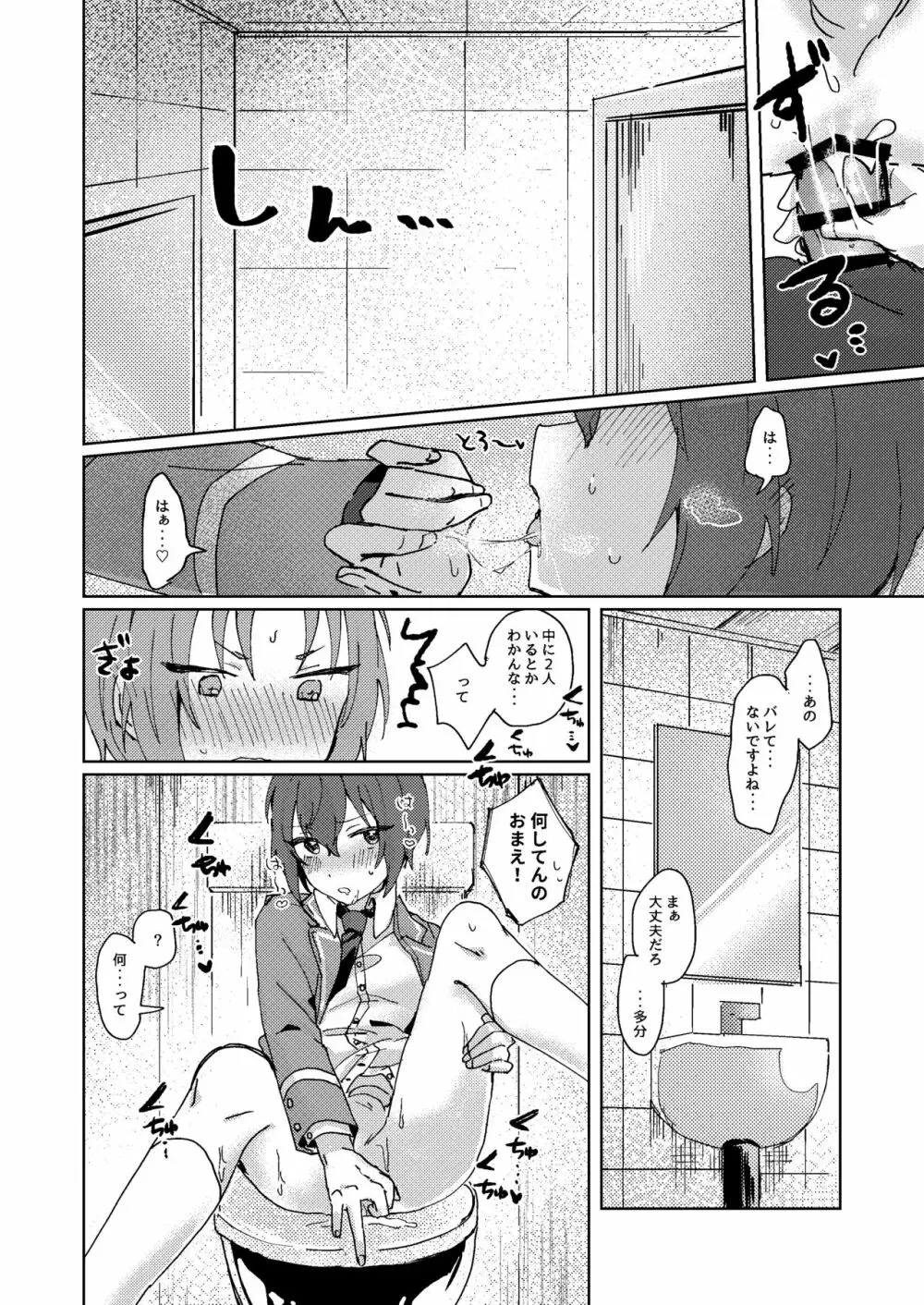 なにもしてくださらないのですか? Page.9