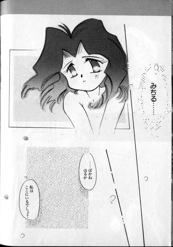 ルナティック・パーティー8 Page.112