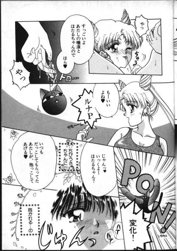 ルナティック・パーティー8 Page.14