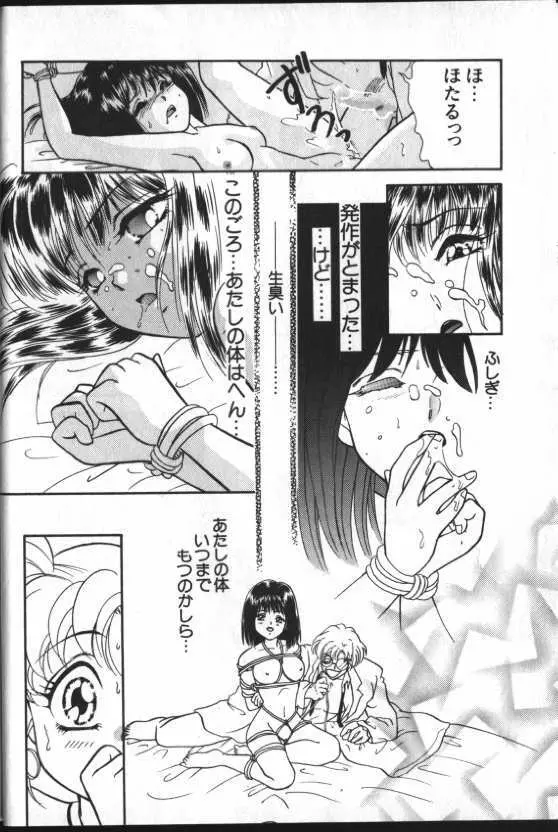 ルナティック・パーティー8 Page.26