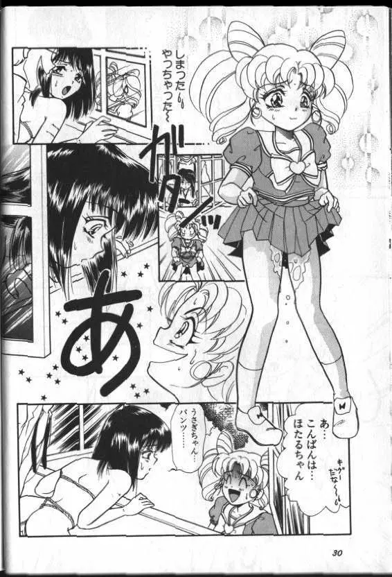 ルナティック・パーティー8 Page.28