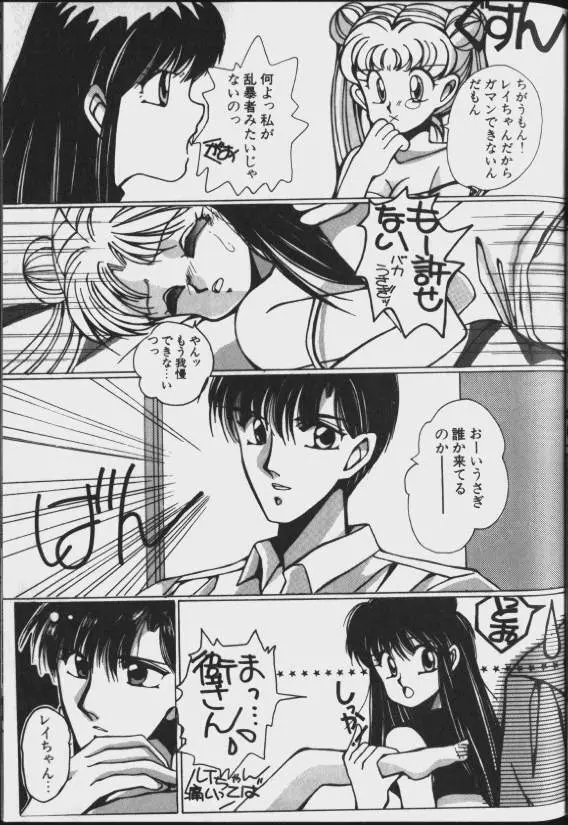 ルナティック・パーティー8 Page.41