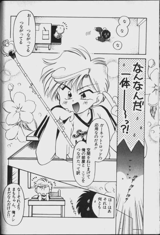 ルナティック・パーティー8 Page.44