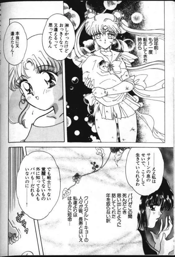 ルナティック・パーティー8 Page.5