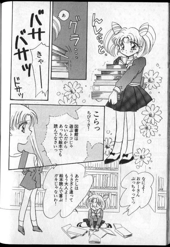 ルナティック・パーティー8 Page.54