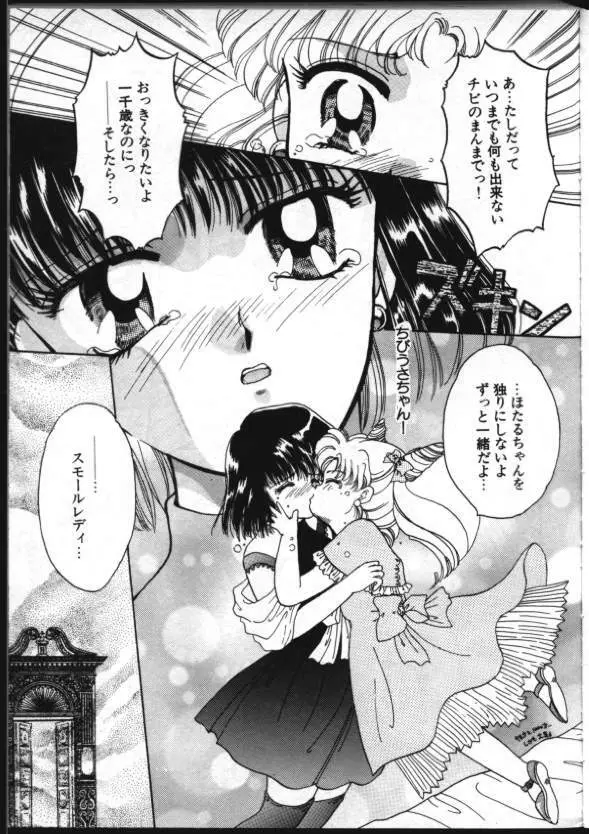 ルナティック・パーティー8 Page.6