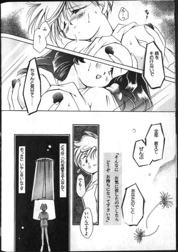 ルナティック・パーティー8 Page.68