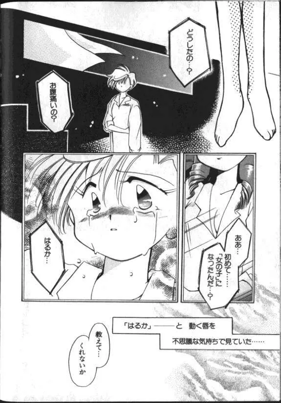 ルナティック・パーティー8 Page.70