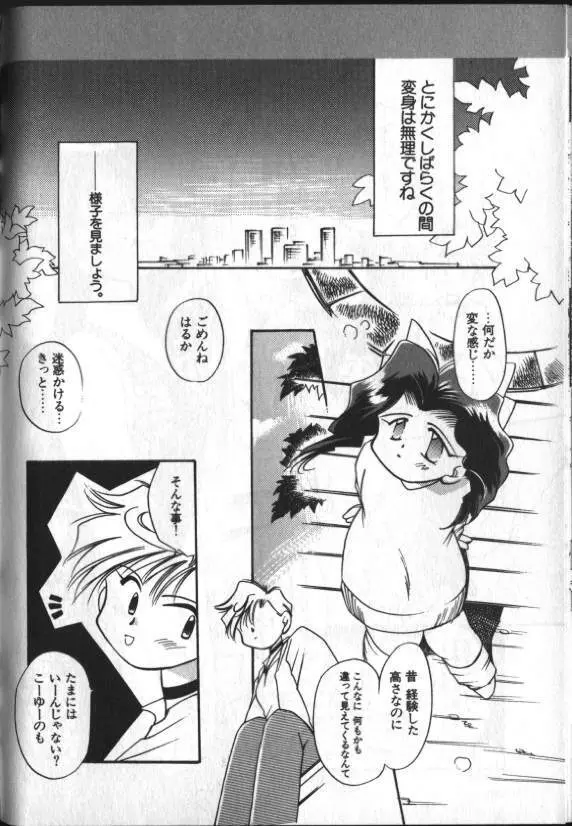 ルナティック・パーティー8 Page.96