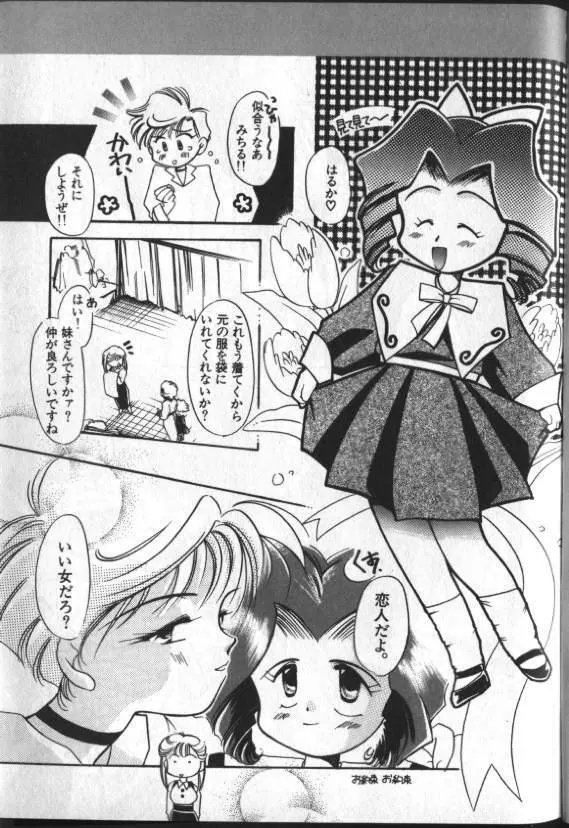 ルナティック・パーティー8 Page.99