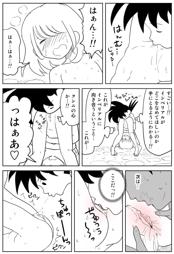 クンニバトラーたかし Page.24