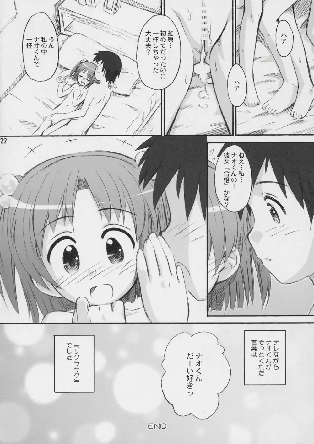 はっぴーぷれぜんとふぉーゆー Page.21