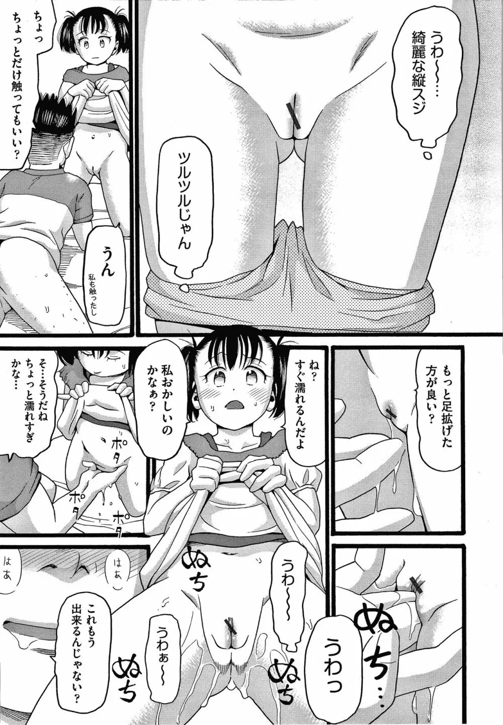 むしゅうせい Page.108