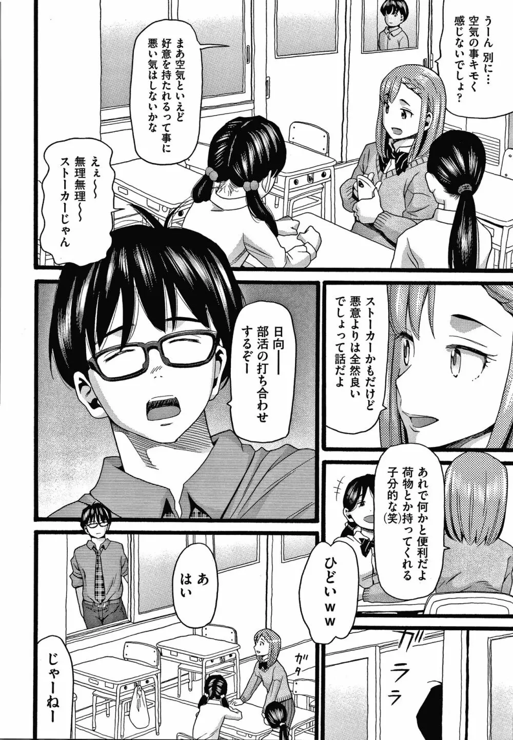 むしゅうせい Page.123