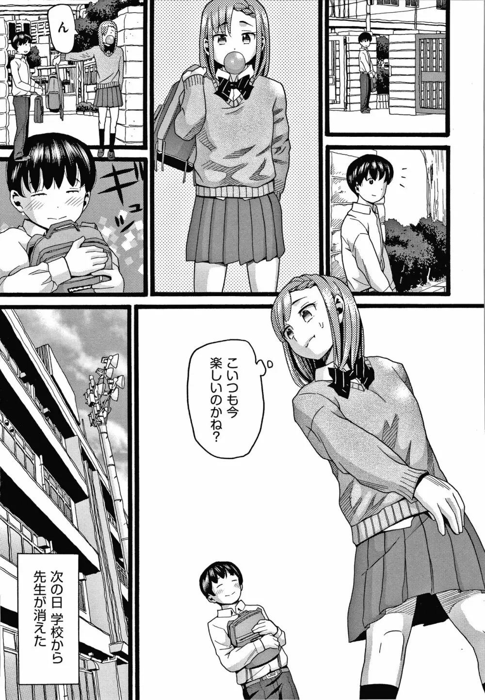 むしゅうせい Page.134