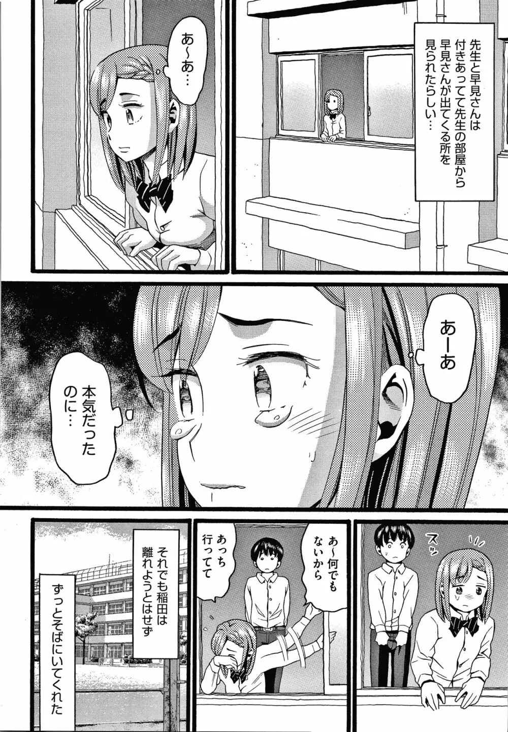 むしゅうせい Page.135