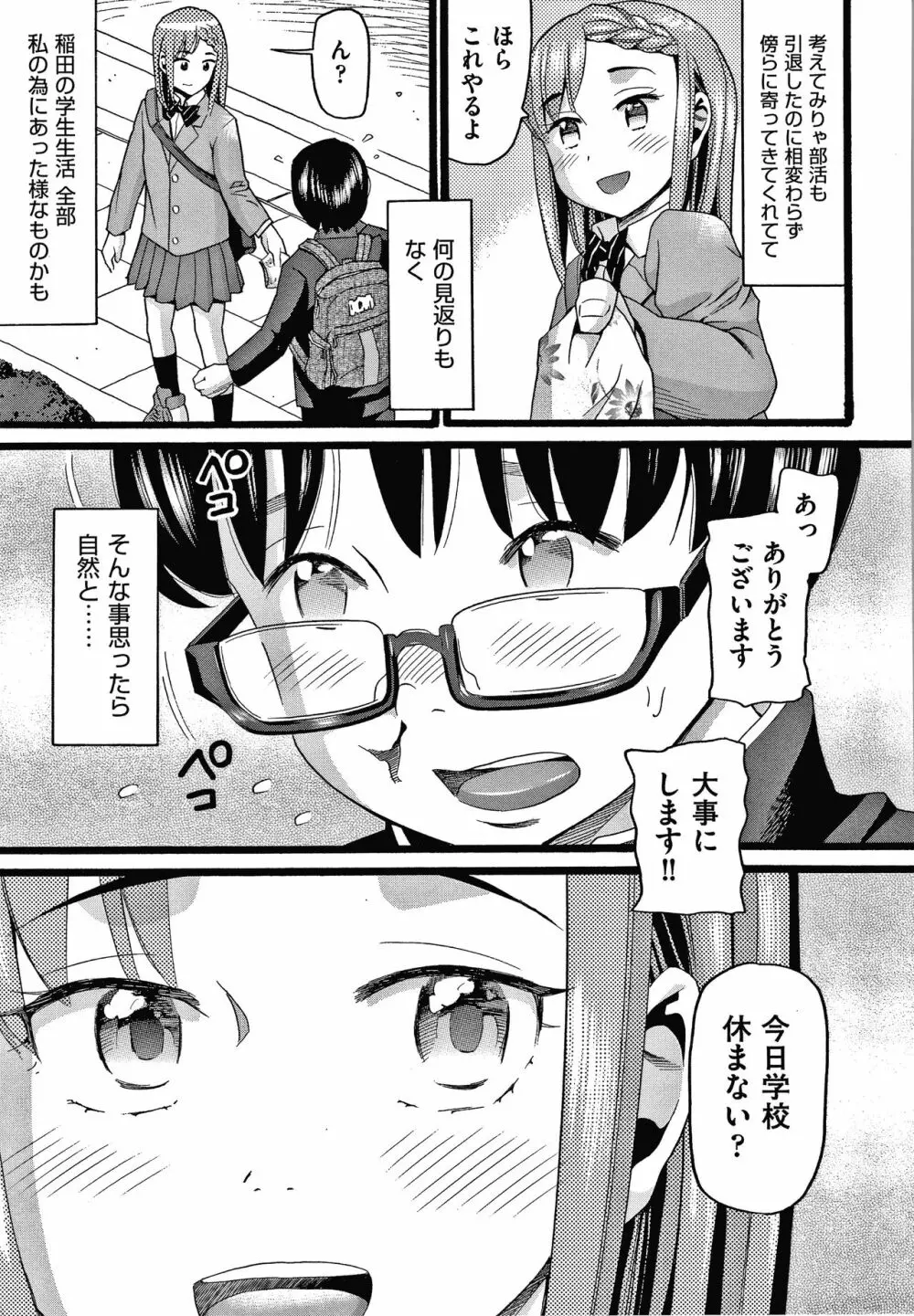 むしゅうせい Page.138