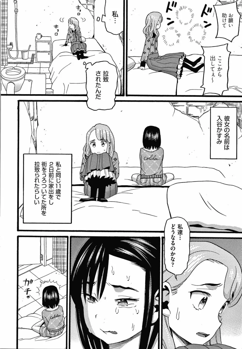 むしゅうせい Page.145