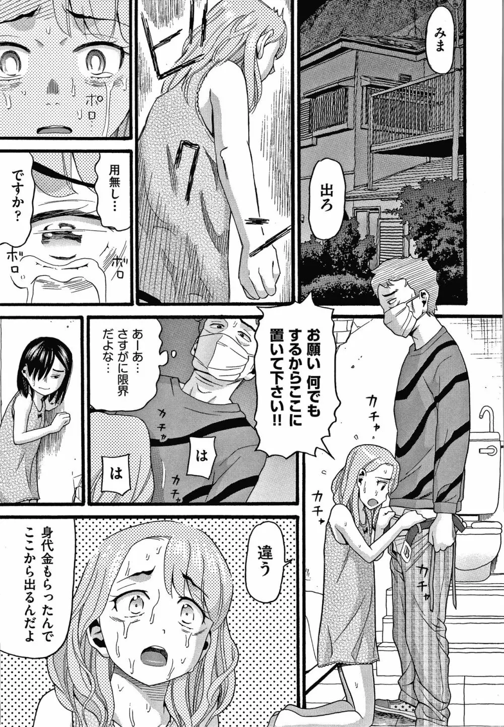 むしゅうせい Page.164