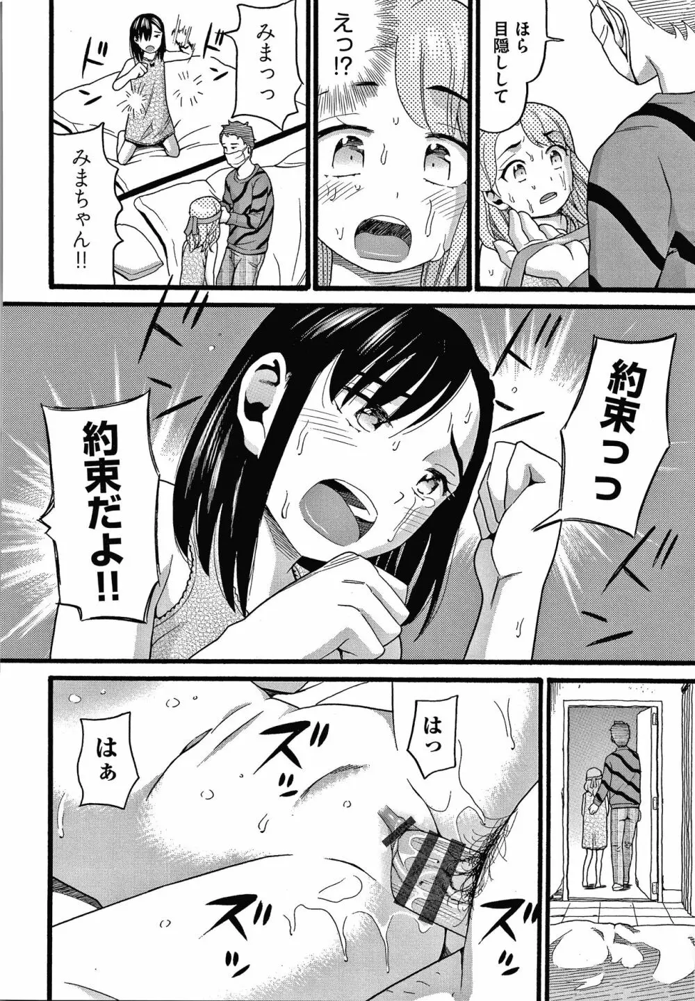 むしゅうせい Page.165