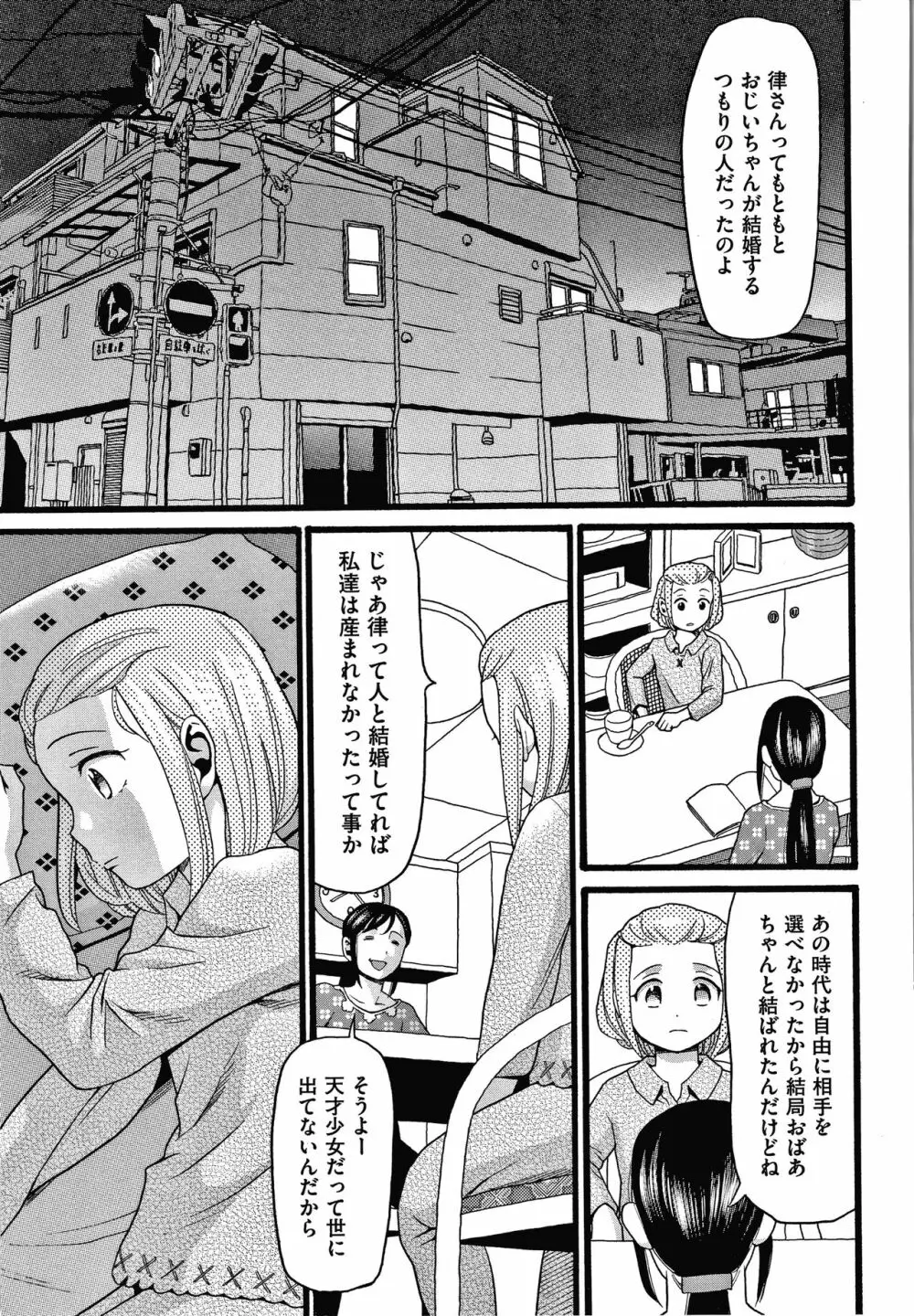 むしゅうせい Page.176