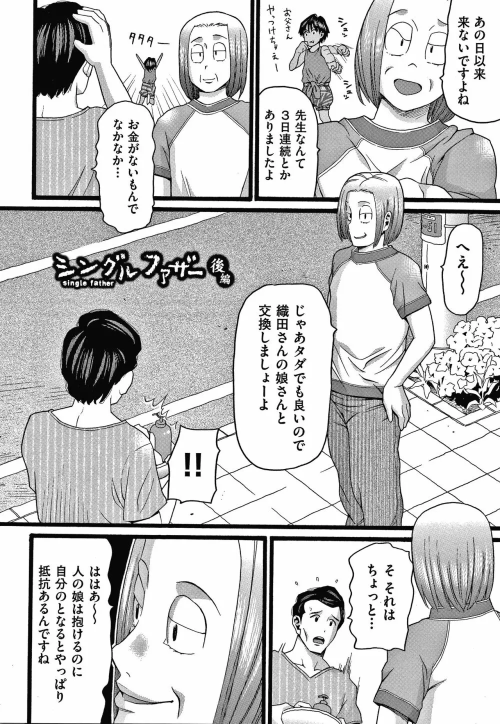 むしゅうせい Page.31