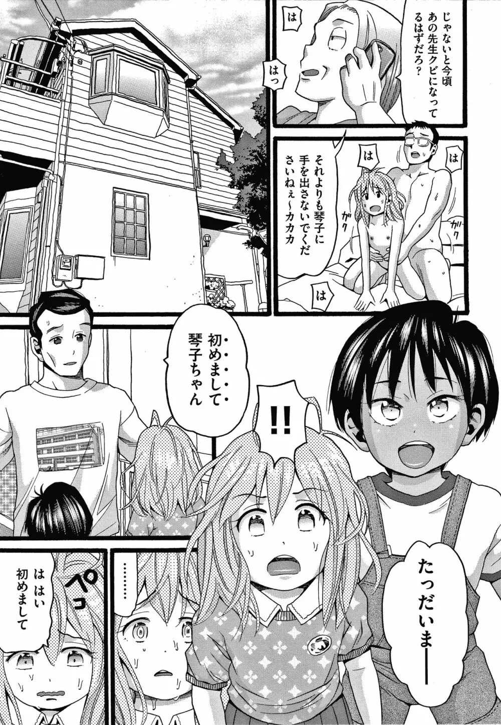 むしゅうせい Page.34